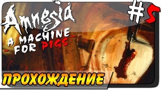 Amnesia: A Machine for Pigs Прохождение #5 ● ХИМИЧИМ!