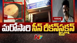 Hyderabad Meerpet Women Incident | Special Report | Ntv