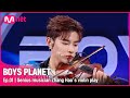 [BOYS PLANET/1회] 공연장이 된 녹화장?! 자칭 음악천재 장하오의 바이올린 연주 | Mnet 230202 방송 [EN/JP]