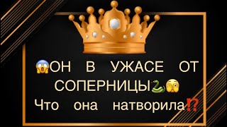 🐍🫣ОН В УЖАСЕ ОТ СОПЕРНИЦЫ😱🆘Что она натворила⁉️#ссора#ужас#соперница#скандал#любовники#розвод#горе