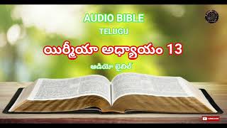 AUDIO BIBLE TELUGU ( JEREMIAH CHAPTER 13 )  యిర్మీయా అధ్యాయం 13