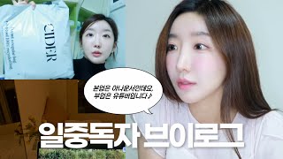 VLOGㅣ일 중독이냐고요? 정확하세요. 아나운서 퇴근하면 유튜버로 출근해요..♥︎ㅣ샵사이다 내돈내산ㅣ갓생 직장인 브이로그