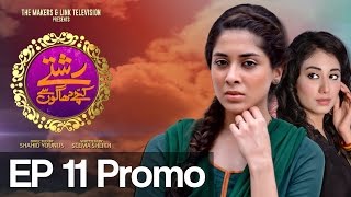 Rishtay Kachay Dhagoon Se - Episode 11 Promo | Aplus | C3E1