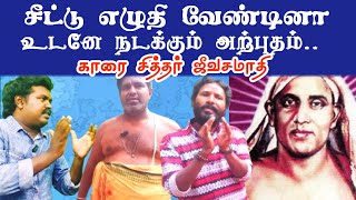 சீட்டில் எழுதி வேண்டினால் நினைத்ததை நடத்தும் சித்தர் |அமாவாசையில் நடக்கும் அதிசயம் | Anjaneyar Kovil