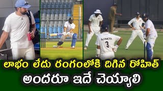 Rohit Sharma started practice to play in Ranji Trophy || Rohit Sharma Key Decision