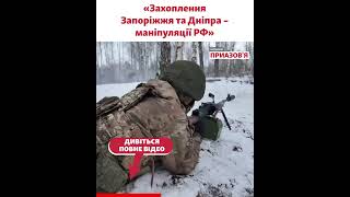 Чи може армія РФ зайти в Дніпропетровську область? – відповідає директор центру безпеки та співпраці