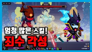 [스컬] 업데이트로 더욱 강해진 죄수의 귀환!!    ㅣSkul: The Hero Slayer