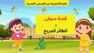 استمتع بتعلم اللغة الأنجليزية من القصص القصيرة بسهولة learn english from short stories  #english