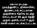 upsc main exam result 2018 யு.பி.எஸ்.சி. முதன்மைத் தோ்வு முடிவுகள் வெளியீடு