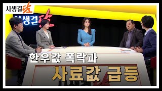 2023.03.26(일) 사생결담 / 안동 MBC