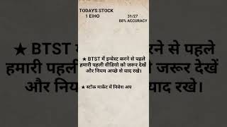 btst trading strategy hindi 2023 | btst for tomorrow | stock market | #shorts #trending #btststock