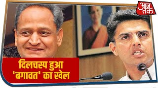 Rajasthan Political Crisis: दिलचस्प हुआ 'बगावत' का खेल, Congress के संपर्क में Bjp विधायक