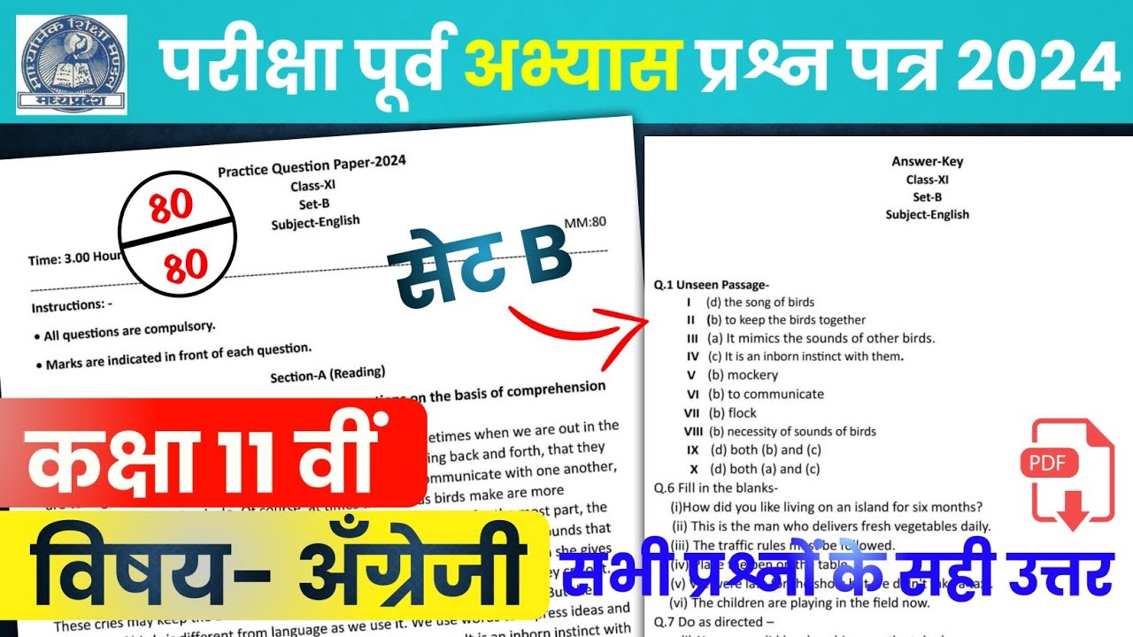 Class 11th English Set B Abhyas Paper Solution 2024/ कक्षा 11 अँग्रेजी ...