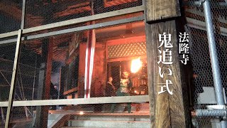 法隆寺の鬼追い式は金網デスマッチ！？　奈良県斑鳩町