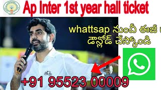 😀Ap Intermediate Hall ticket download || Whattsap నుంచీ ఈజీ గా 😀#interhallticket#apinter#apinter2025