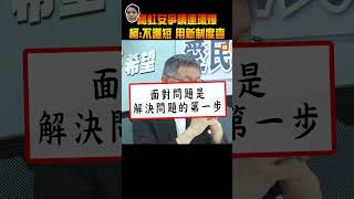 【政治】高虹安爭議連環爆 柯:不護短 用新制度查