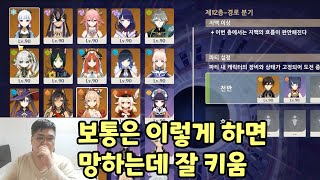 [원신 상담] 59렙에 매우 훌륭한 계정 상태