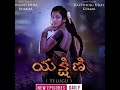 yakshini 791st to 810th telugu episodes యక్షిణి తెలుగు ఎపిసోడ్స్ @shankaran2000