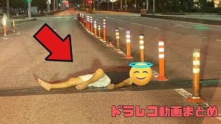 日本のドラレコ映像まとめ　事故・危険運転集 #75