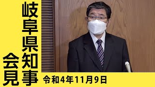 令和4年11月9日知事会見「感染急拡大の徹底阻止」