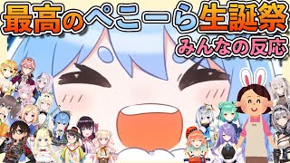 最高だったぺこちゃん生誕祭のみんなの反応※主にツイッター【ホロライブ切り抜き/兎田ぺこら】