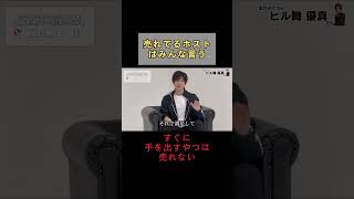 【ゲスト：ヒル舞 優真さん】売れてるホストがみんな言うことは？　#キャバクラ #キャバ嬢 #ホスト #ホステス #ホストクラブ #歌舞伎町  #インタビュー #すすきの #北新地 #銀座 #梅田