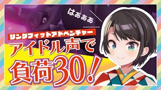 【大空スバル】センシティブボイスのRFAを見守る紳士たち【ホロライブ／リングフィットアドベンチャー】