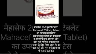 Mahacef 200 mg Tablet !! #love #dance