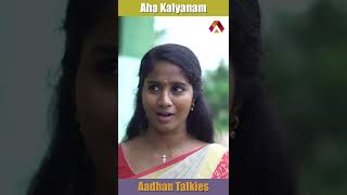 మనిద్దర్నీ Made For Each Other అంటున్నారు... | Aha Kalyanam | Pavi Teacher Short Film #shorts