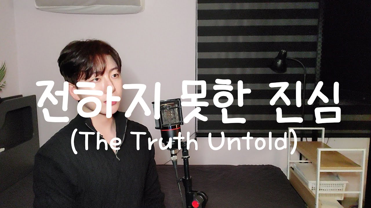 BTS_전하지 못한 진심(The Truth Untold) - YouTube