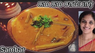 சுவையான சாம்பார் செய்ய இப்படி டிரை பண்ணி பாருங்க #sambar