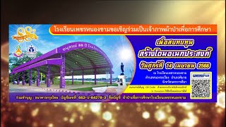 โรงเรียนเพชรหนองขาม  สพป.นม.7  ขอเชิญร่วมเป็นเจ้าภาพเนื่องในงาน \