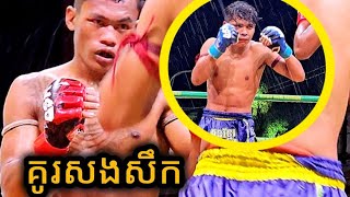 គូប្រកួតគុនខ្មែរលក្ខណៈមិត្តភាពប្រើហ្គង់ចេញម្រាម ពេជ្រ វិបុលសុខ 🇰🇭- 🇰🇭 ស៊ុម ខេមរា