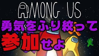 【AMONG US】＃2　参加型　初見プレイ2宇宙人狼ゲーム【アマングアス】【アモングアス】