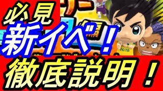 【イナイレSD】伊那国雷門イベントについて！説明します！！【イナズマイレブンSD】【アプリ】【攻略】【REN】