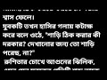 বৃষ্টি আসুক মনের শহরে পর্ব ১ ও ২ রোমান্টিক ভালোবাসার গল্প love story emotional