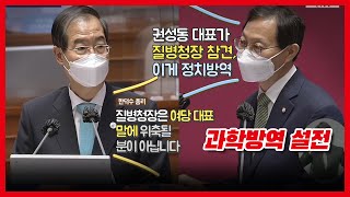 “도대체 윤석열 정부 방역 결정적 차이 뭔가” 묻자 “자문위”라 답한 총리