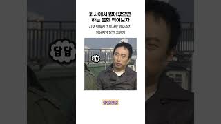 회사에서 없어졌으면 하는 문화 적어보자