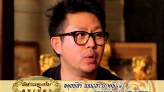 เปิดตำนานพระเครื่องคนเมือง SIAM BUDDHA ตอน 03