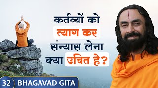 Bhagavad Gita Part 32 (Shlok 2.43) | कर्तव्यों को त्याग कर संन्यास लेना क्या उचित है? #bhagavadgita