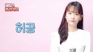 혜정의 흘러가요-허공(원곡:조용필)