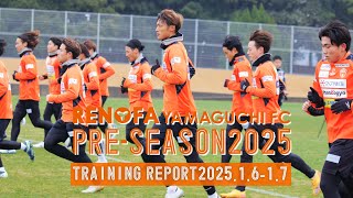 【PRE-SEASON】TRANING REPORT 2025.1.6-1.7