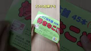 今でも買える！懐かしい駄菓子「どりこ飴本舗の棒きなこ当」きなこ棒を贅沢に食べ歩きする方法