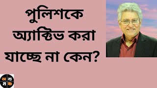 ডিবির ক্ষমতা কমছে? : মাসুদ কামাল | Masood Kamal | Kotha