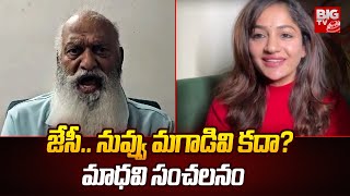 జేసీ నువ్వు మగాడివి కాదా? | Madhavi Latha Strong Counter To JC Prabhakar Reddy | BIG TV