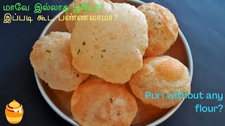 மாவே இல்லாமல் பூரியா? இவ்வளவு சுலபமான சுவையான பூரியா? Puri / Poori without any flour?