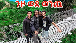 ጉዞ ወደ ወንጪ || oko Hiking