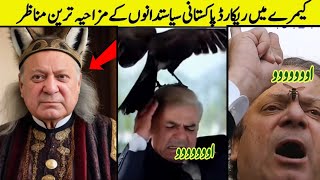 Pakistani Funny Politicians Moments part 119😂😜  | kuch bee