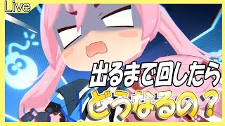 【ブルアカ】コユキ出るまで回したらどうなるの？【ブルーアーカイブ】