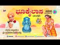 ಭೂಕೈಲಾಸ bhookailasa kannada harikathe ನಿರೂಪಿಸಿದವರು ತಡವಾಗಿ. ಗುರುರಾಜುಲು ನಾಯ್ಡು